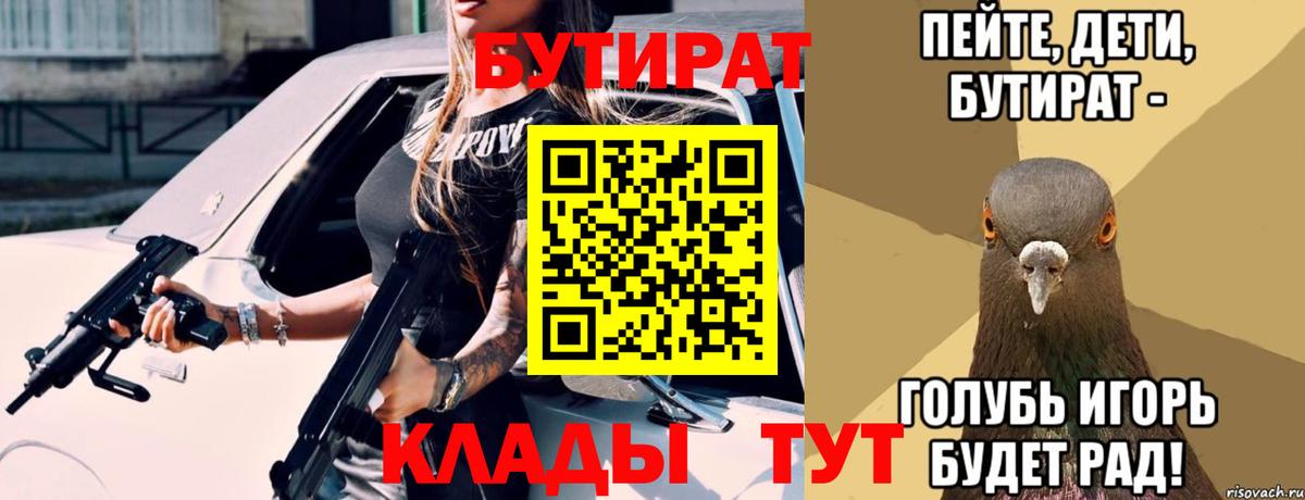 БУТИРАТ жидкий экстази  Бутират  Саки  Вход с VPN 