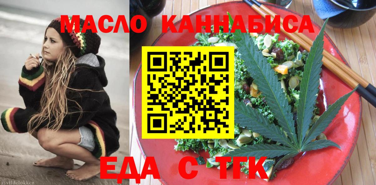 Еда ТГК конопля  Вход с VPN  Саки 