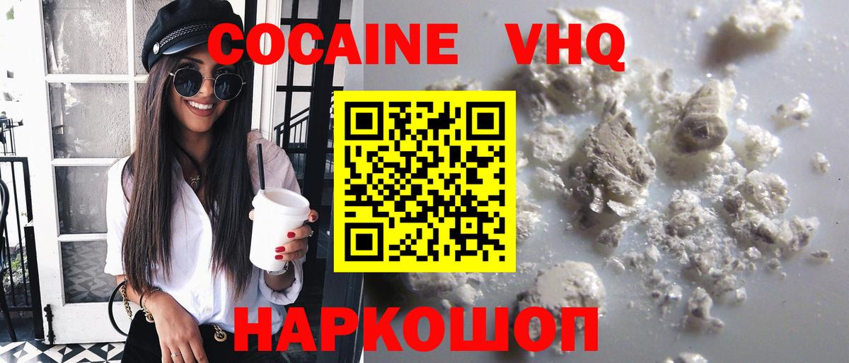 COCAIN VHQ  Вход с VPN  Саки  КОКАИН Колумбийский 