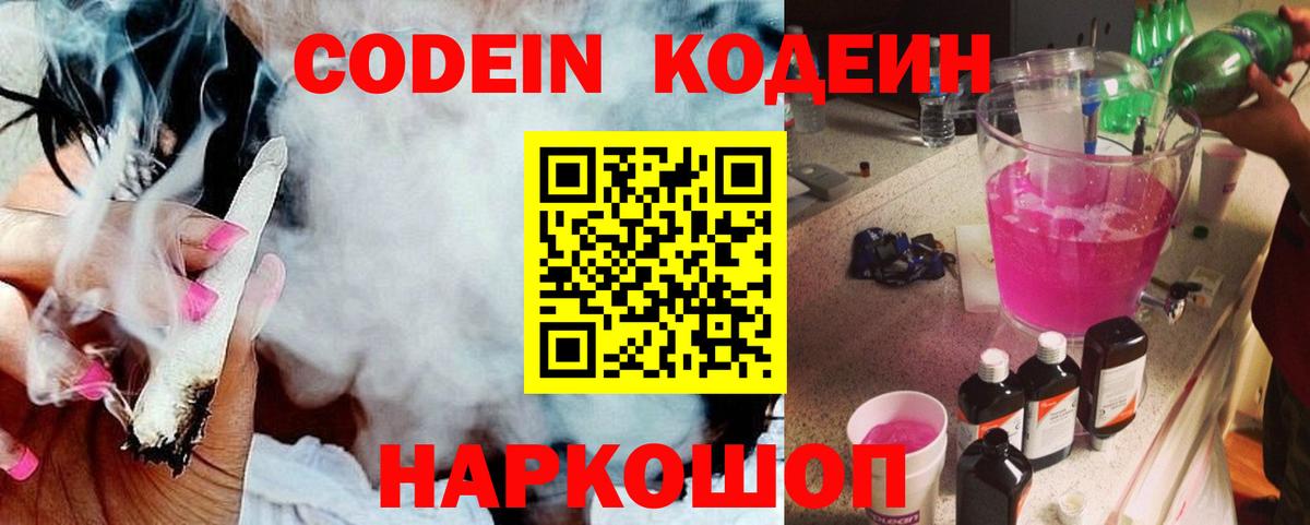 Codein Purple Drank  Вход с VPN  Саки  Кодеин напиток Lean (лин) 