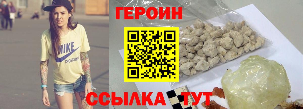 Героин герыч Саки