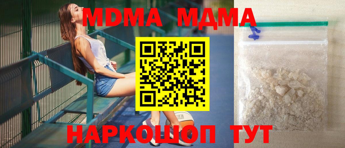 MDMA кристаллы  Вход с VPN  Саки  МДМА  MDMA crystal 