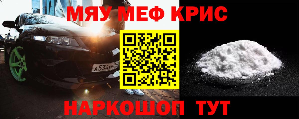 МЕФ кристаллы  Меф кристаллы  Саки  Вход с VPN 